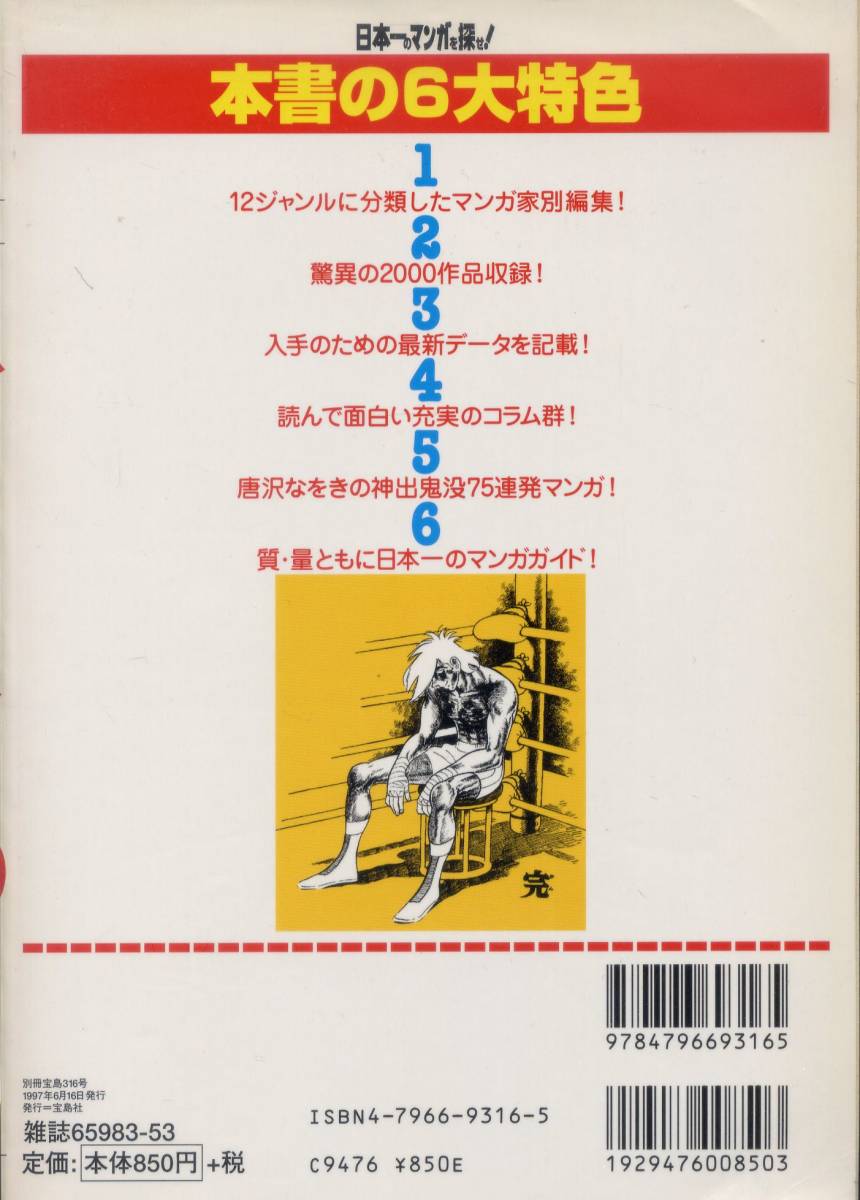 ヤフオク 日本一のマンガを探せ 別冊宝島316 ムック 1 ヤフオク 日本一のマンガを探せ 別冊宝島316 ムック 1