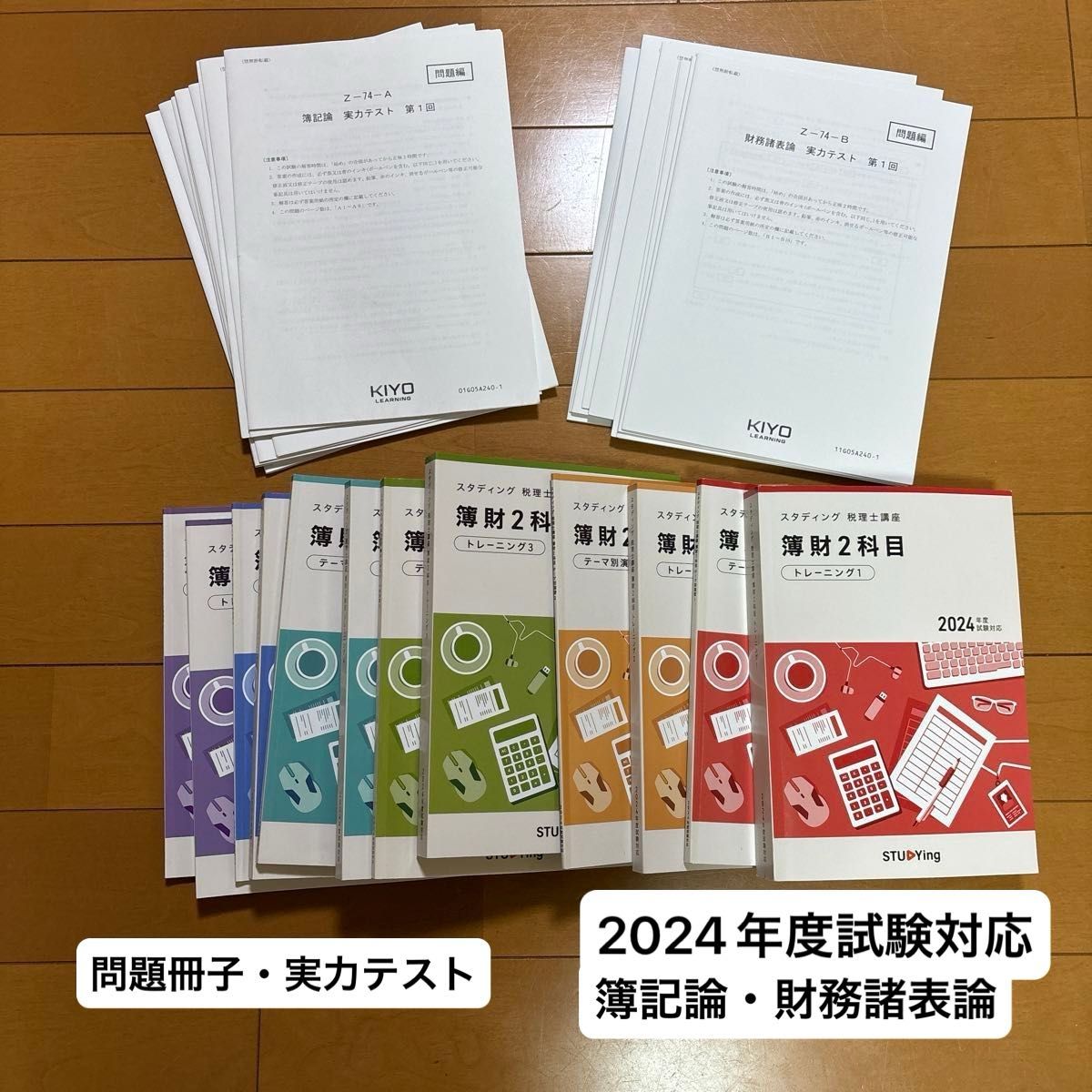 スタディング(STUDYing)税理士講座 簿記論・財務諸表論 2024年度 スタディング(STUDYing)税理士講座 簿記論・財務諸表論 2024年度