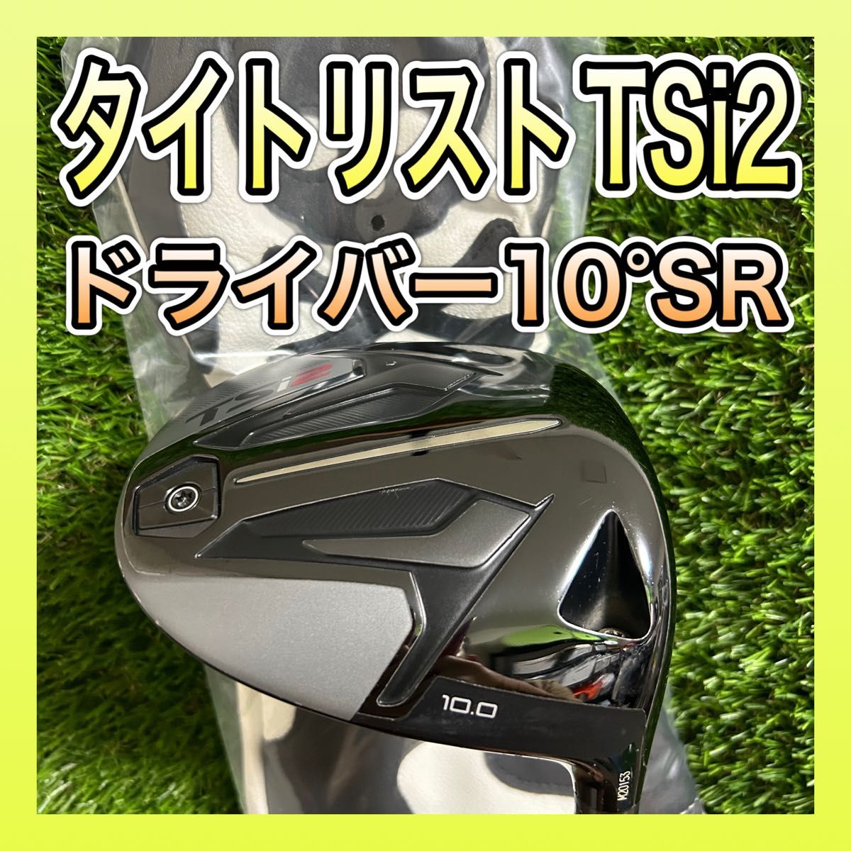 『値下げ』 Titleist TSi2 ドライバー 10.0度 Sフレックス 値下げ』 Titleist TSi2 ドライバー 10.0度 Sフレックス