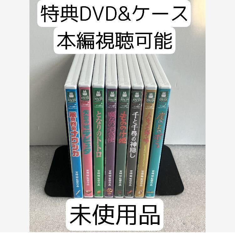 【おさわ ❗️8点】特典DVD&ケース【※本編視聴可】 リマスター版 8点】特典DVD&ケース【※本編視聴可能】リマスター版 スタジオ