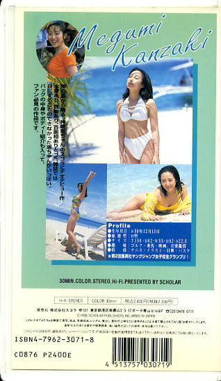 ＶＨＳ-42/神崎恵/スコラビデオ/1996/30min/背表紙に多少の色落ち有り。_画像2