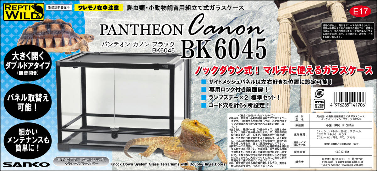 パンテオンカノンブラックBK6045 三晃商会(SANKO) レプティ パンテオンカノンブラックBK6045 三晃商会(SANKO) レプティ
