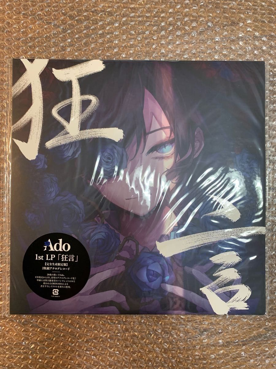 新品】Ado アルバム「狂言」 2枚組アナログレコード LP 完全生産 新品】Ado アルバム「狂言」 2枚組アナログレコード LP 完全生産