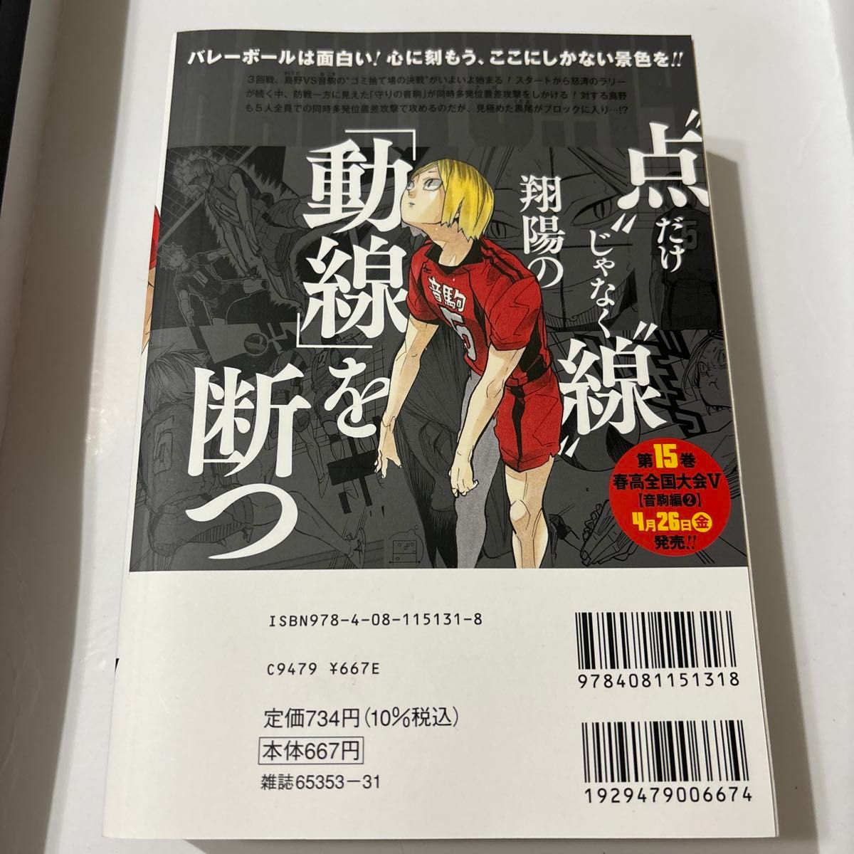未読】ハイキュー 14巻 集英社 ジャンプ REMIX リミックス 黒尾 未読】ハイキュー 14巻 集英社 ジャンプ REMIX リミックス 黒尾
