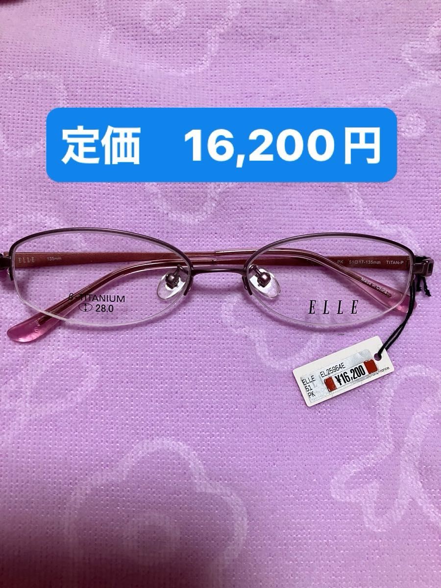 ELLE眼鏡フレーム 大幅ラストお値下げ!【価格の相談不可】カテ変OKです♪