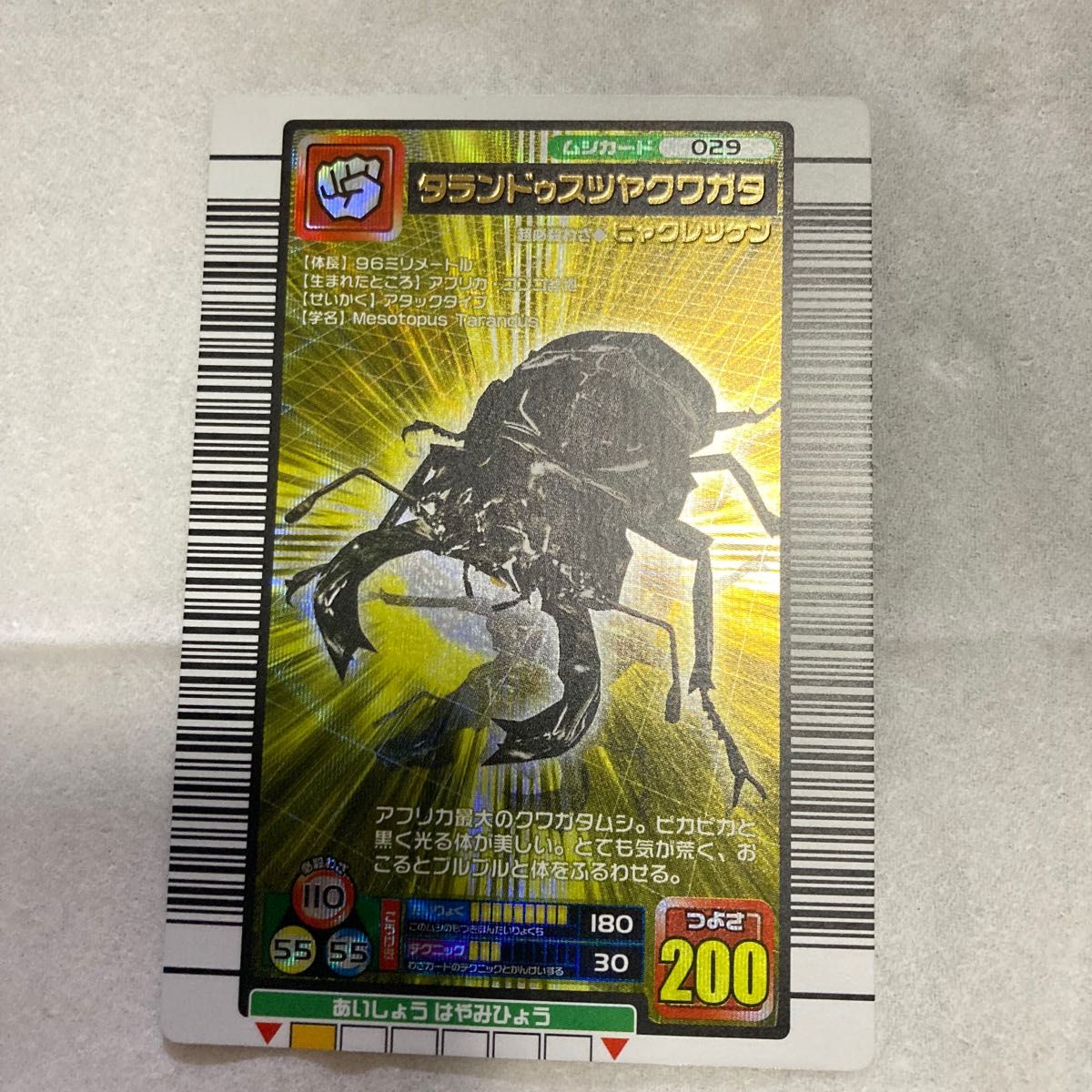 ムシキングカード タランドゥスツヤクワガタ つよさ200 金レア ムシキングカード タランドゥスツヤクワガタ つよさ200 金レア