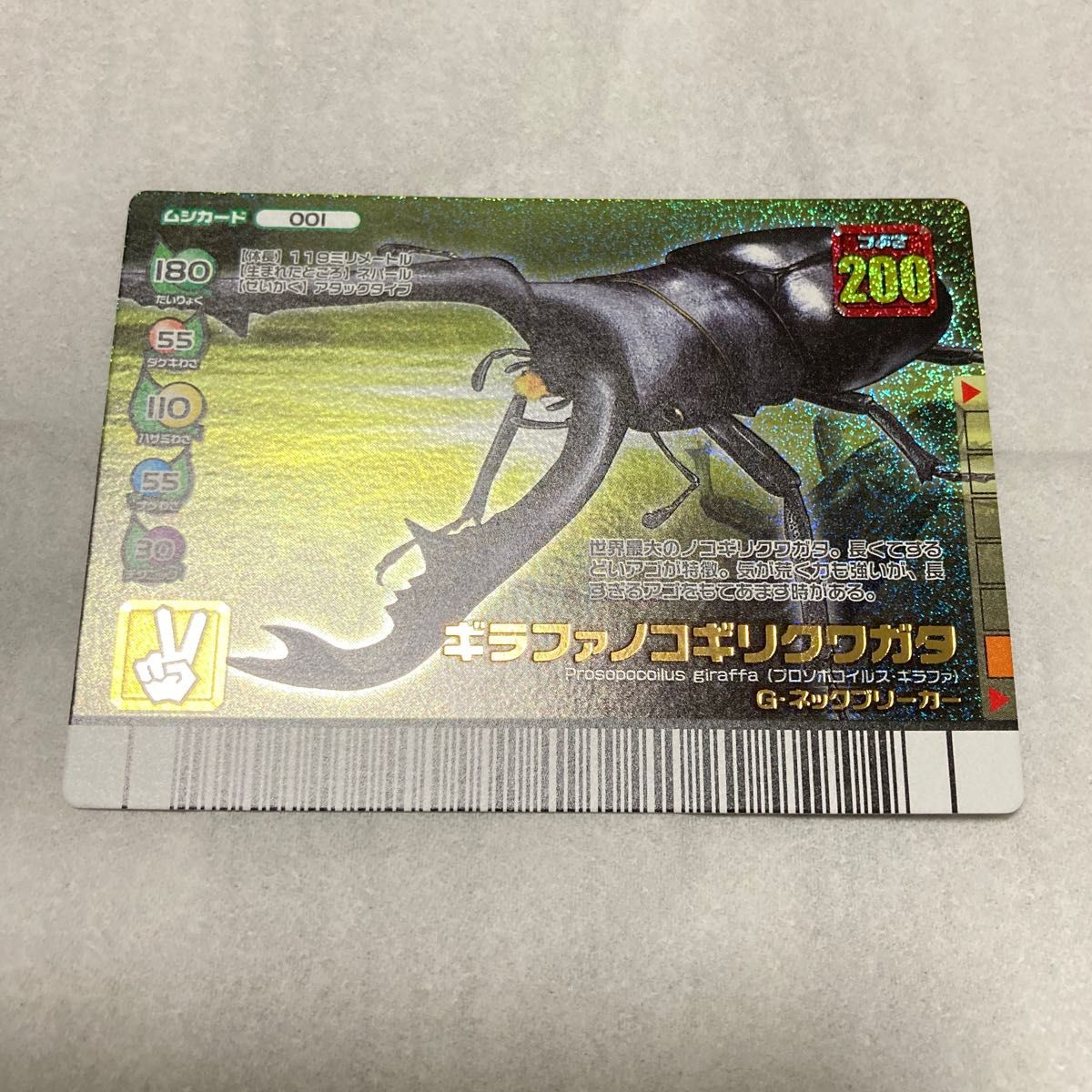 ムシキングカード ギラファノコギリクワガタ つよさ200 金レア ムシキングカード ギラファノコギリクワガタ つよさ200 金レア
