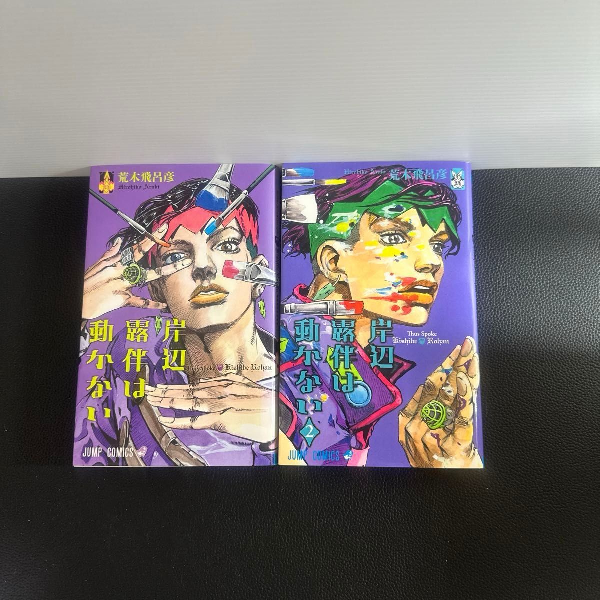 コミック 岸辺露伴は動かない1-2巻 文芸書 JORGE コミック 岸辺露伴は動かない1-2巻 文芸書 JORGE