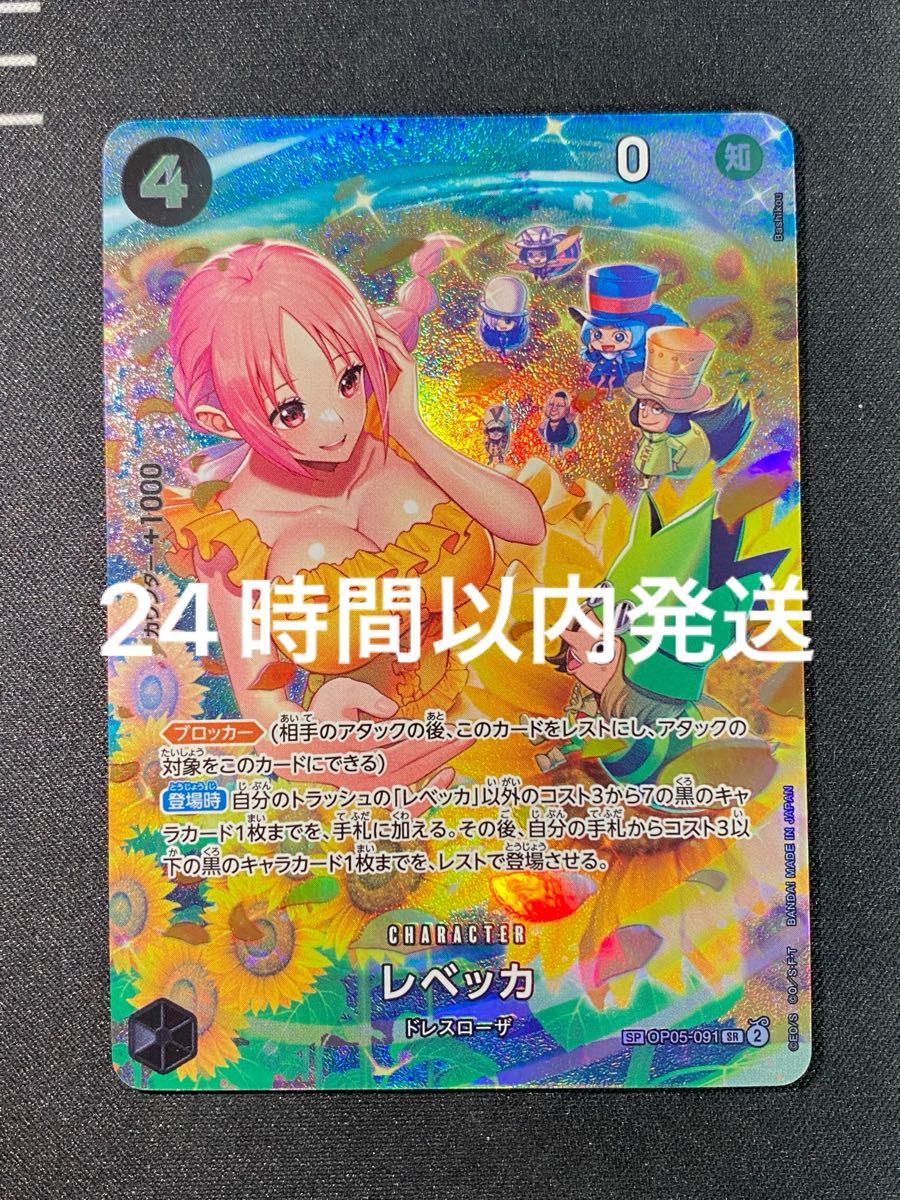 ワンピースカードゲーム レベッカ sp パラレル|Yahoo!フリマ ワンピースカードゲーム レベッカ sp パラレル|Yahoo!フリマ