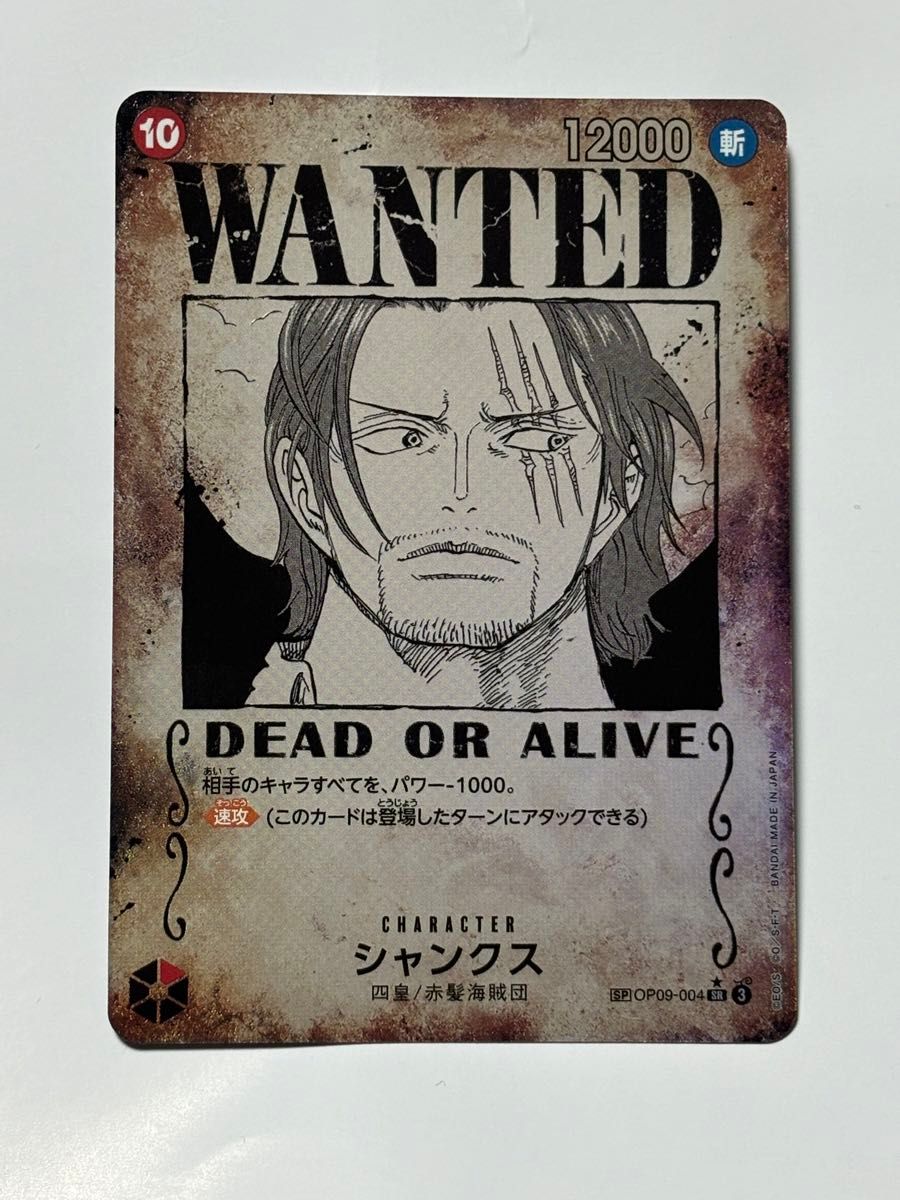 新たなる皇帝 シャンクス SP パラレル 手配書 ワンピースカード 新たなる皇帝 シャンクス SP パラレル 手配書 ワンピースカード