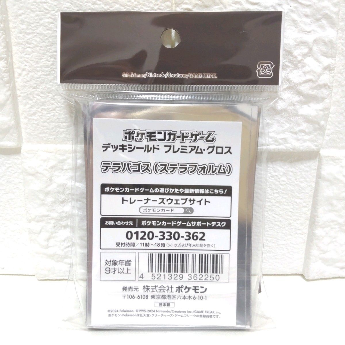 テラパゴス ステラフォルム デッキシールド スリーブ ポケモン テラパゴス ステラフォルム デッキシールド スリーブ ポケモン