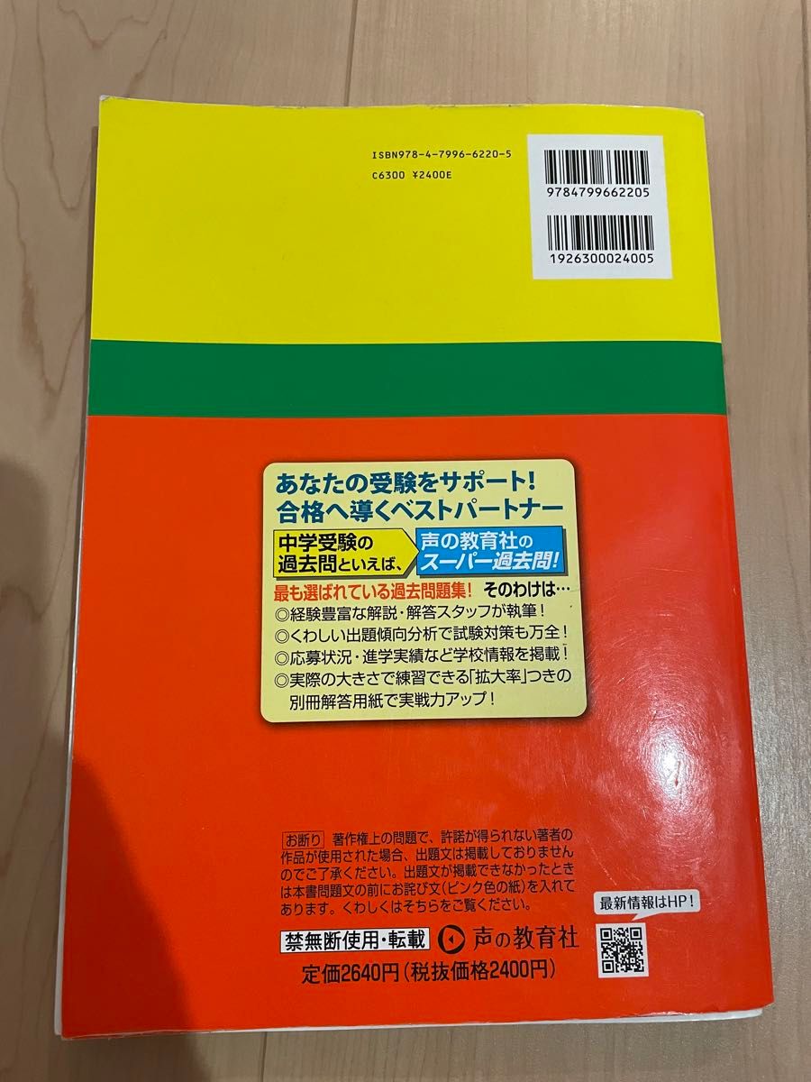 過去問 2023年度 山脇学園中学校 中学受験 中学入試 小学生
