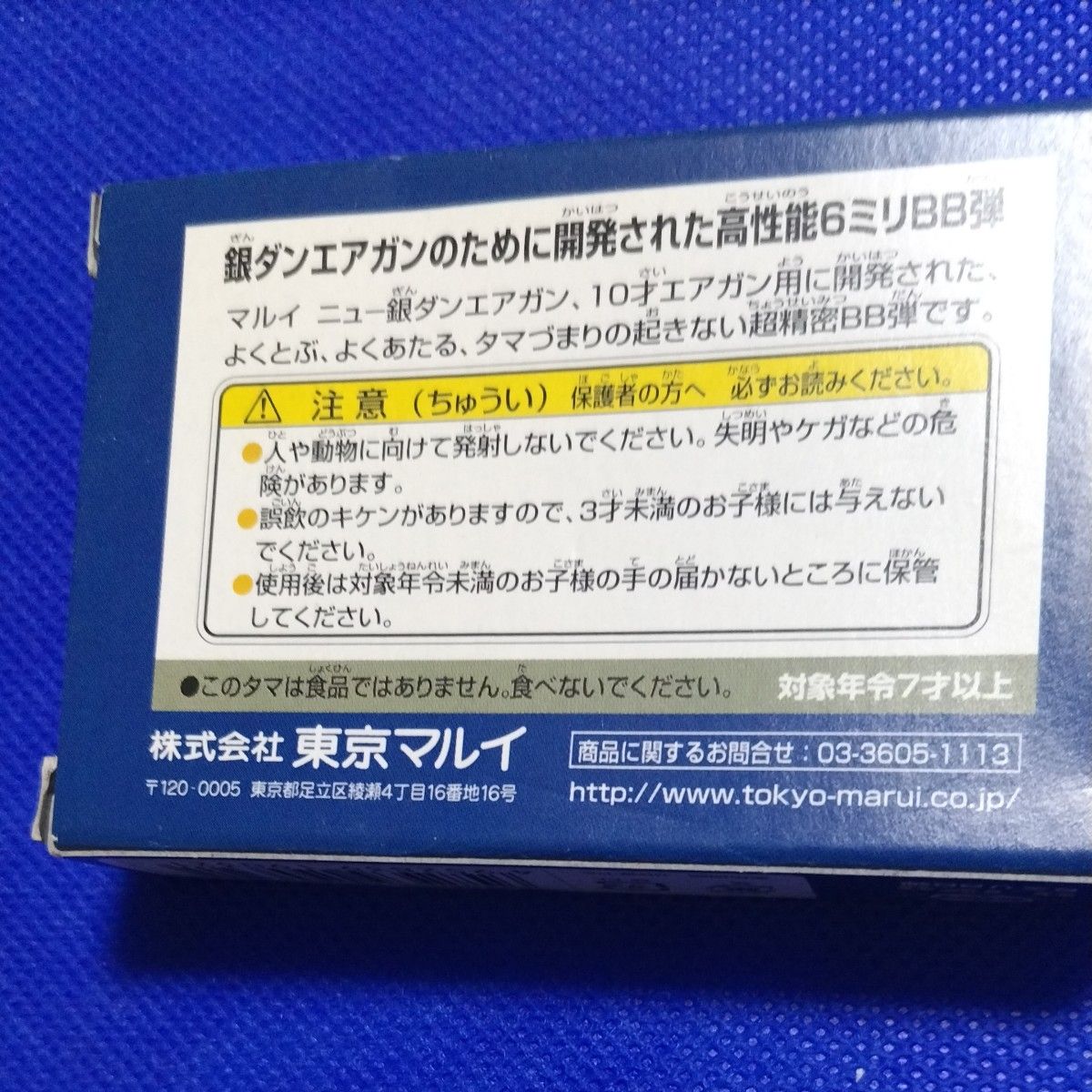 東京マルイ ニュー銀ダンエアガン 専用BB弾と給弾チャージャー 東京マルイ ニュー銀ダンエアガン 専用BB弾と給弾チャージャー