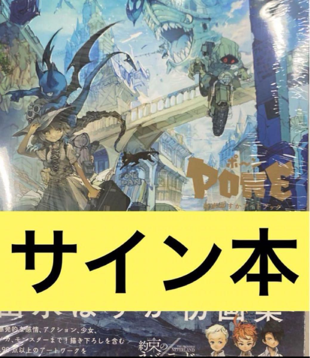 出水ぽすか 画集 PONE ポ~ン サイン本|Yahoo!フリマ(旧PayPay 出水ぽすか 画集 PONE ポ~ン サイン本|Yahoo!フリマ(旧PayPay