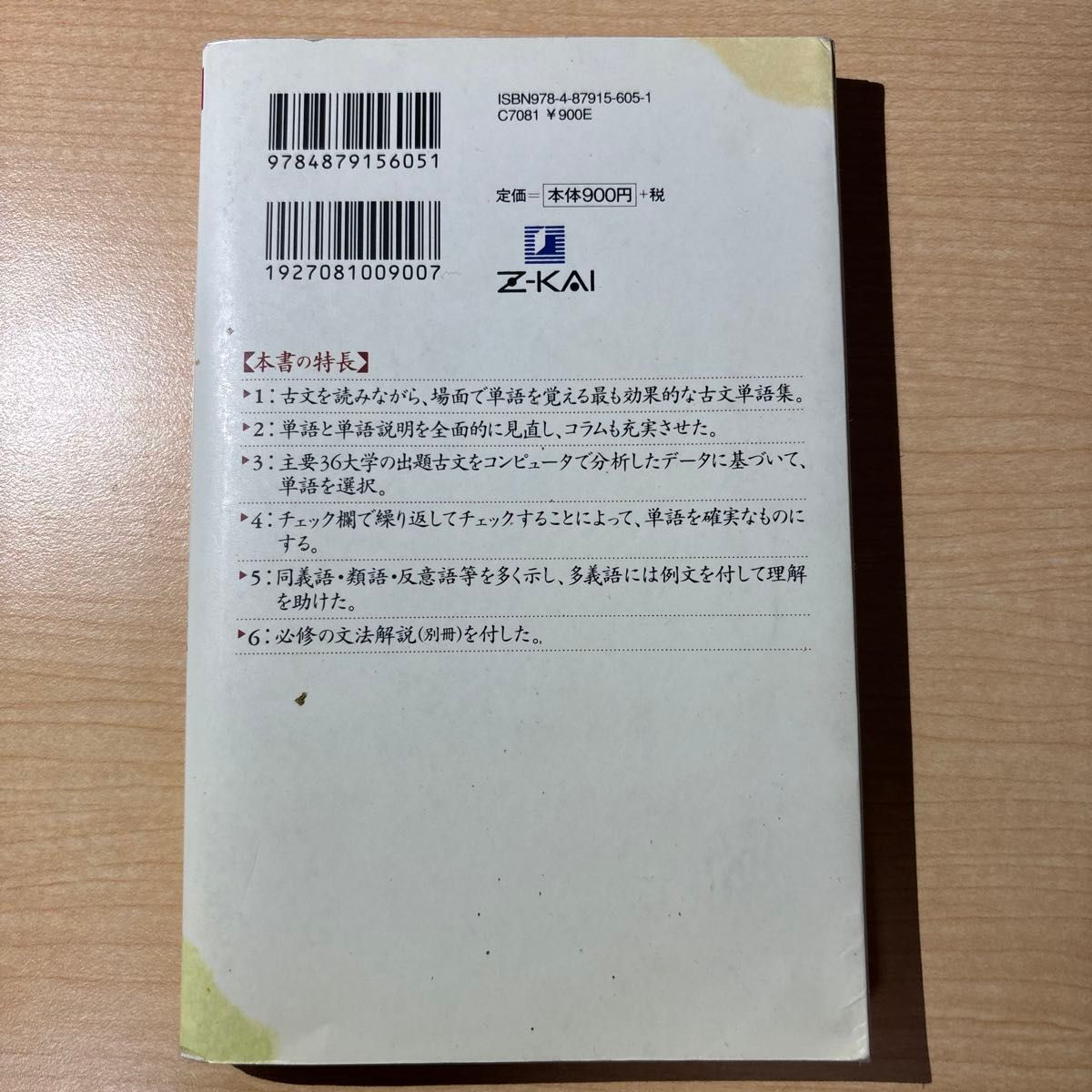 読み解き古文単語 改訂版 横屋 芳明 著｜Yahoo!フリマ（旧PayPay