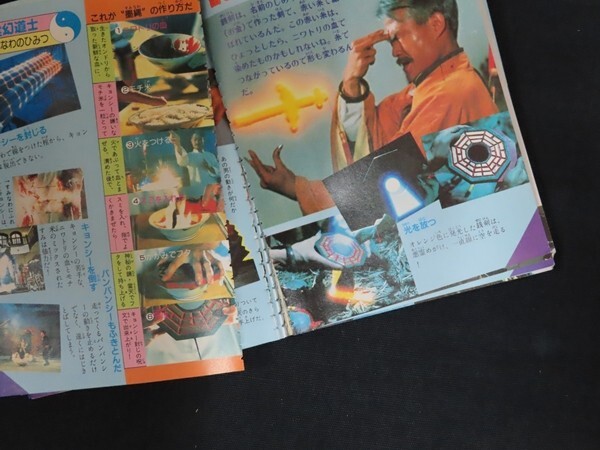 di06/霊幻道士キョンシーひみつ大図鑑 秋田書店 昭和63年 状態悪 di06/霊幻道士キョンシーひみつ大図鑑 秋田書店 昭和63年 状態悪
