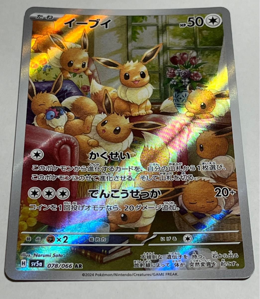 ポケモンカード クリムゾンヘイズ イーブイ AR 1枚|Yahoo ポケモンカード クリムゾンヘイズ イーブイ AR 1枚|Yahoo
