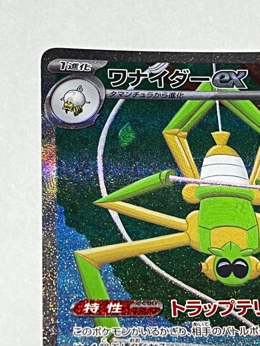 ポケモンカード バイオレットex ワナイダー SAR|Yahoo!フリマ ポケモンカード バイオレットex ワナイダー SAR|Yahoo!フリマ