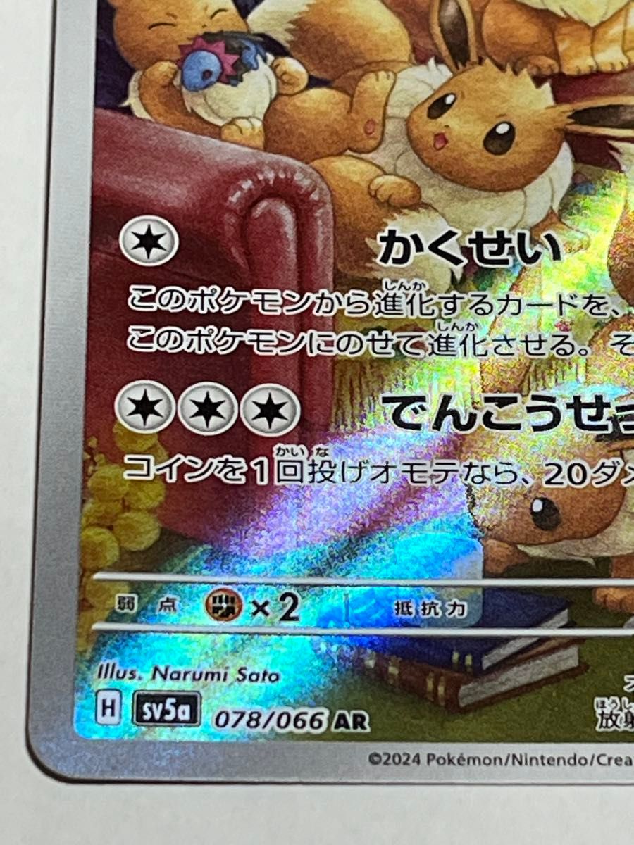 ポケモンカード クリムゾンヘイズ イーブイ AR 1枚|Yahoo ポケモンカード クリムゾンヘイズ イーブイ AR 1枚|Yahoo