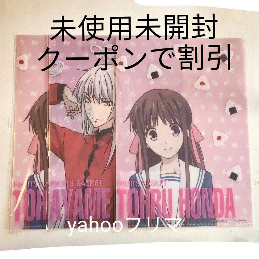 フルーツバスケット 本田透 草摩綾女 かくれんぼクリアファイル フルーツバスケット 本田透 草摩綾女 かくれんぼクリアファイル