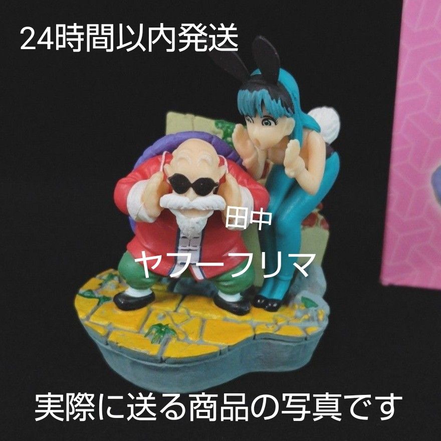 ブルマ 亀仙人 ぱふぱふ フィギュア ドラゴンボール|Yahoo ブルマ 亀仙人 ぱふぱふ フィギュア ドラゴンボール|Yahoo