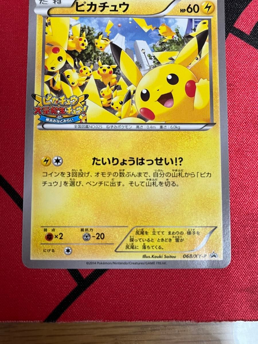 傷あり】ピカチュウ たいりょうはっせい ポケモンカード|Yahoo 傷あり】ピカチュウ たいりょうはっせい ポケモンカード|Yahoo