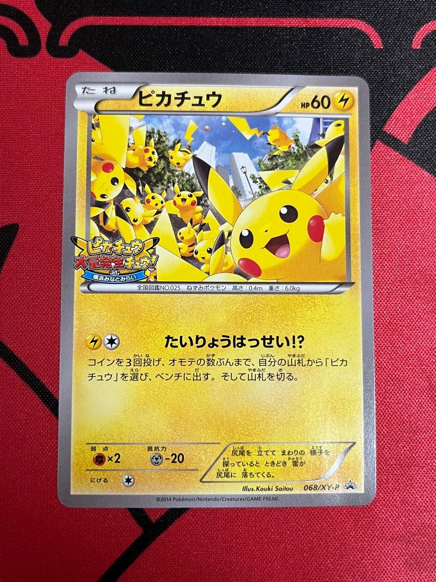 傷あり】ピカチュウ たいりょうはっせい ポケモンカード|Yahoo 傷あり】ピカチュウ たいりょうはっせい ポケモンカード|Yahoo