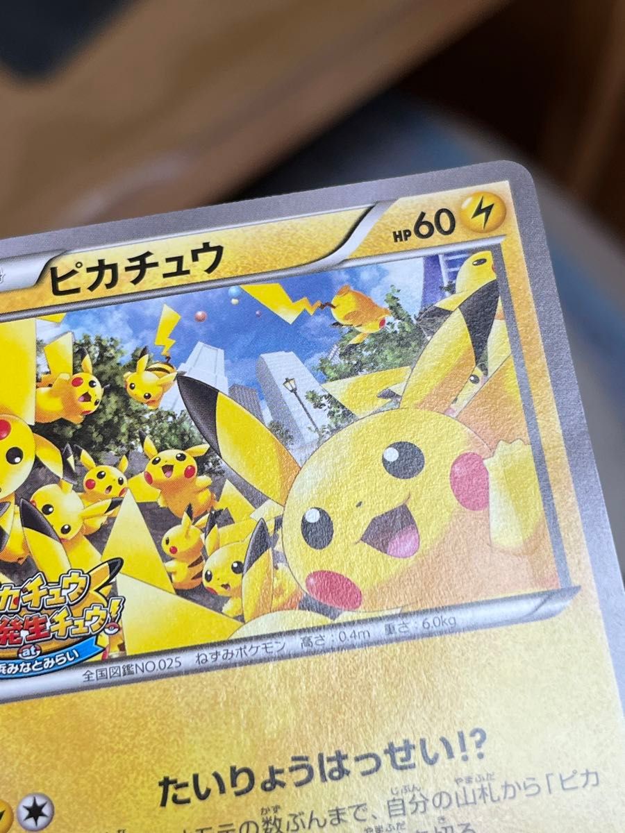 傷あり】ピカチュウ たいりょうはっせい ポケモンカード|Yahoo 傷あり】ピカチュウ たいりょうはっせい ポケモンカード|Yahoo