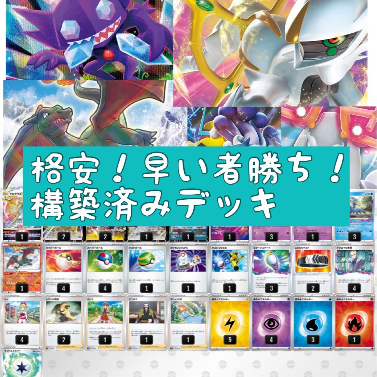 ポケモンカード 格安デッキ アルセウスロストバレット+スリーブ ポケモンカード 格安デッキ アルセウスロストバレット+スリーブ