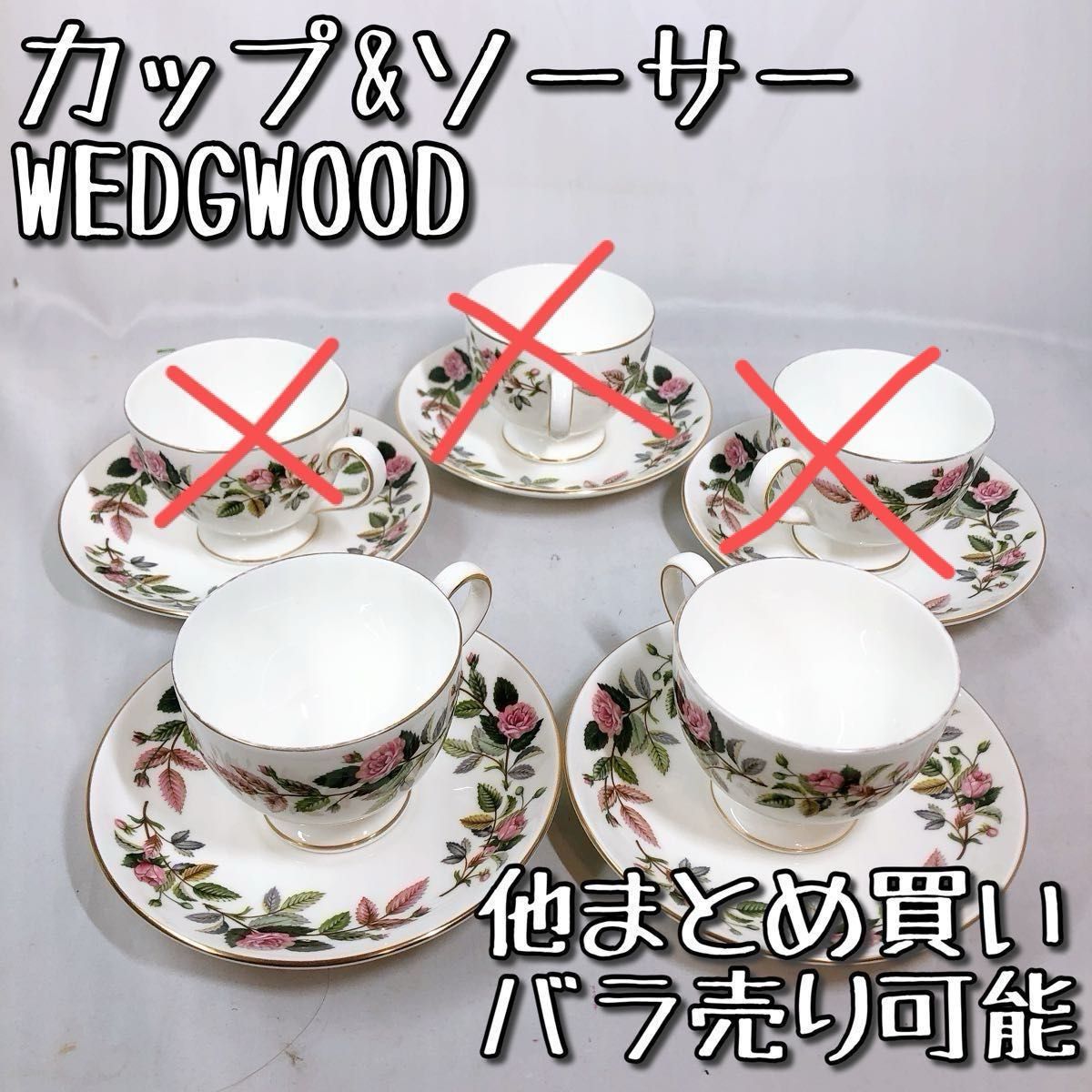 ウェッジウッド ハザウェイローズ カップ&ソーサー セット ウェッジウッド ハザウェイローズ カップ&ソーサー セット