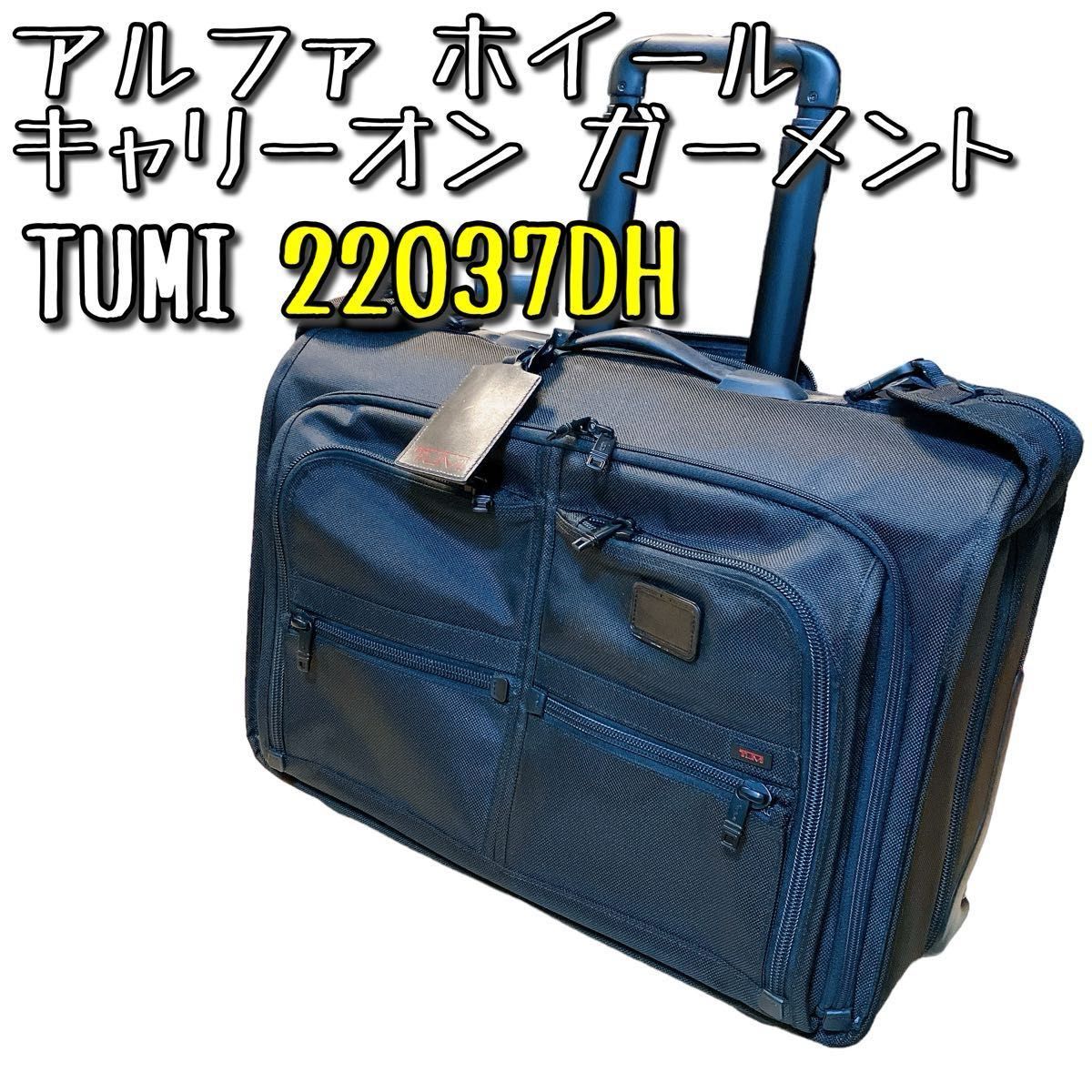美品】 TUMI 22037DH アルファ ホイール キャリーオン 美品】 TUMI 22037DH アルファ ホイール キャリーオン