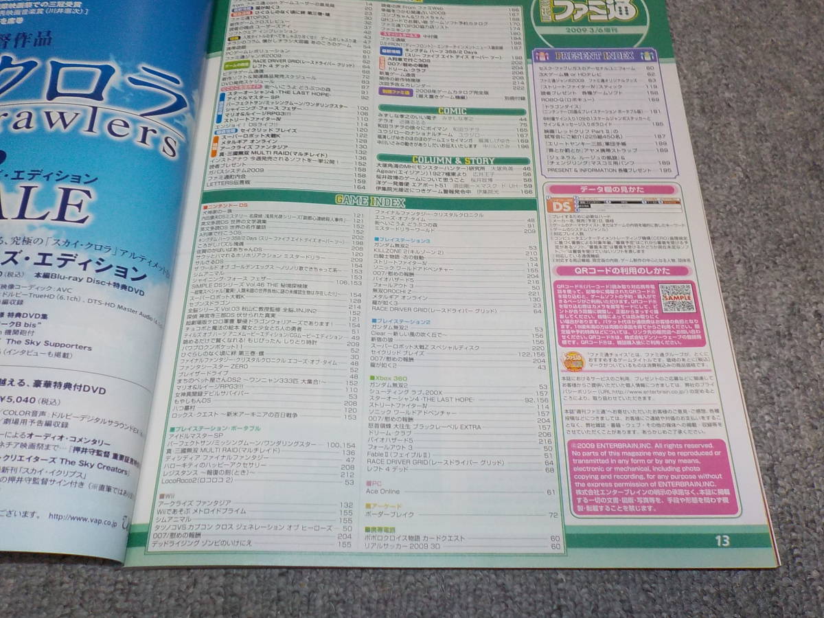 週刊ファミ通No.1055　2009.3.6増刊号 　【表紙・スターオーシャン4】　