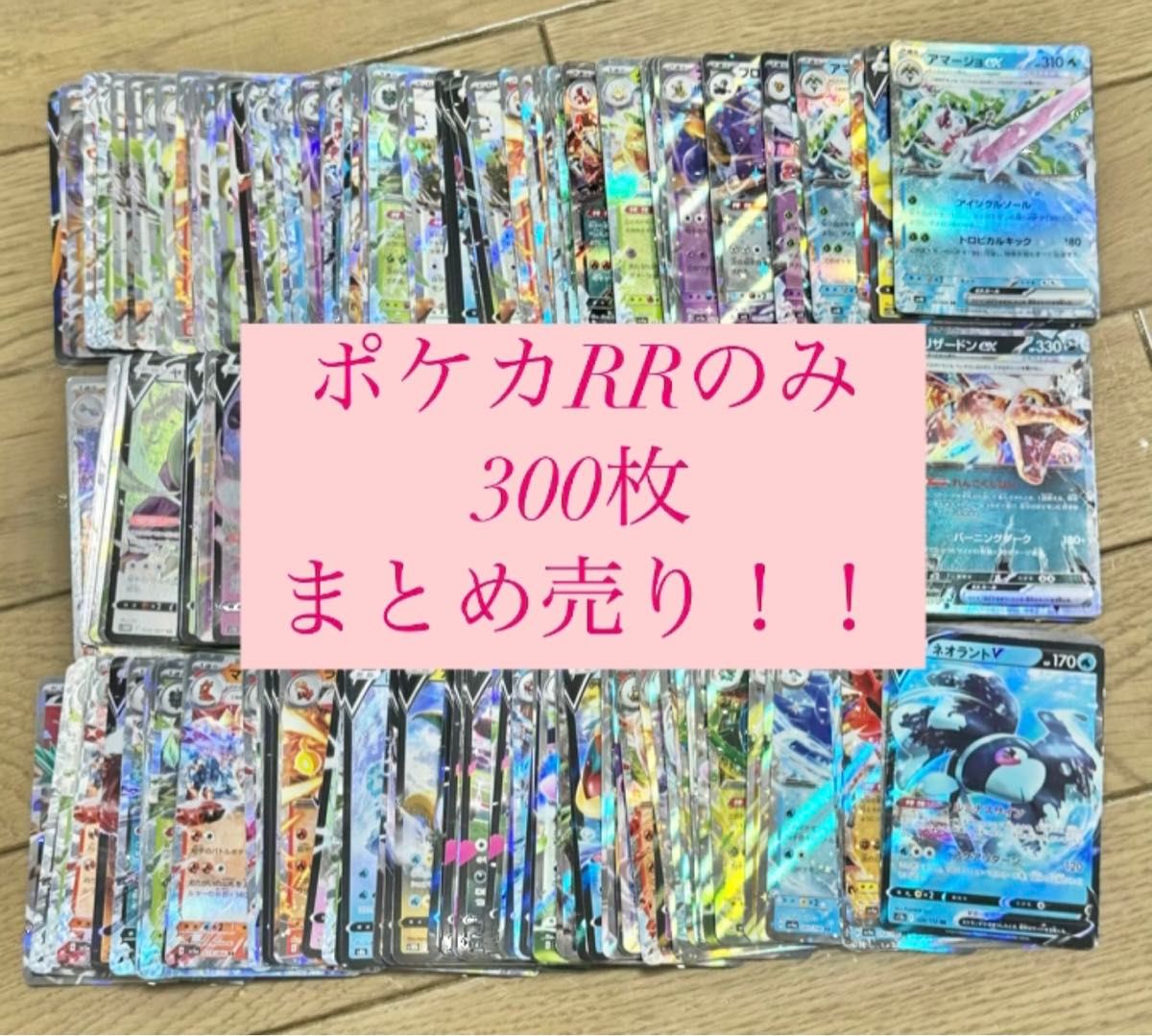 ポケモンカード RRのみ300枚 まとめ売り|Yahoo!フリマ(旧 ポケモンカード RRのみ300枚 まとめ売り|Yahoo!フリマ(旧