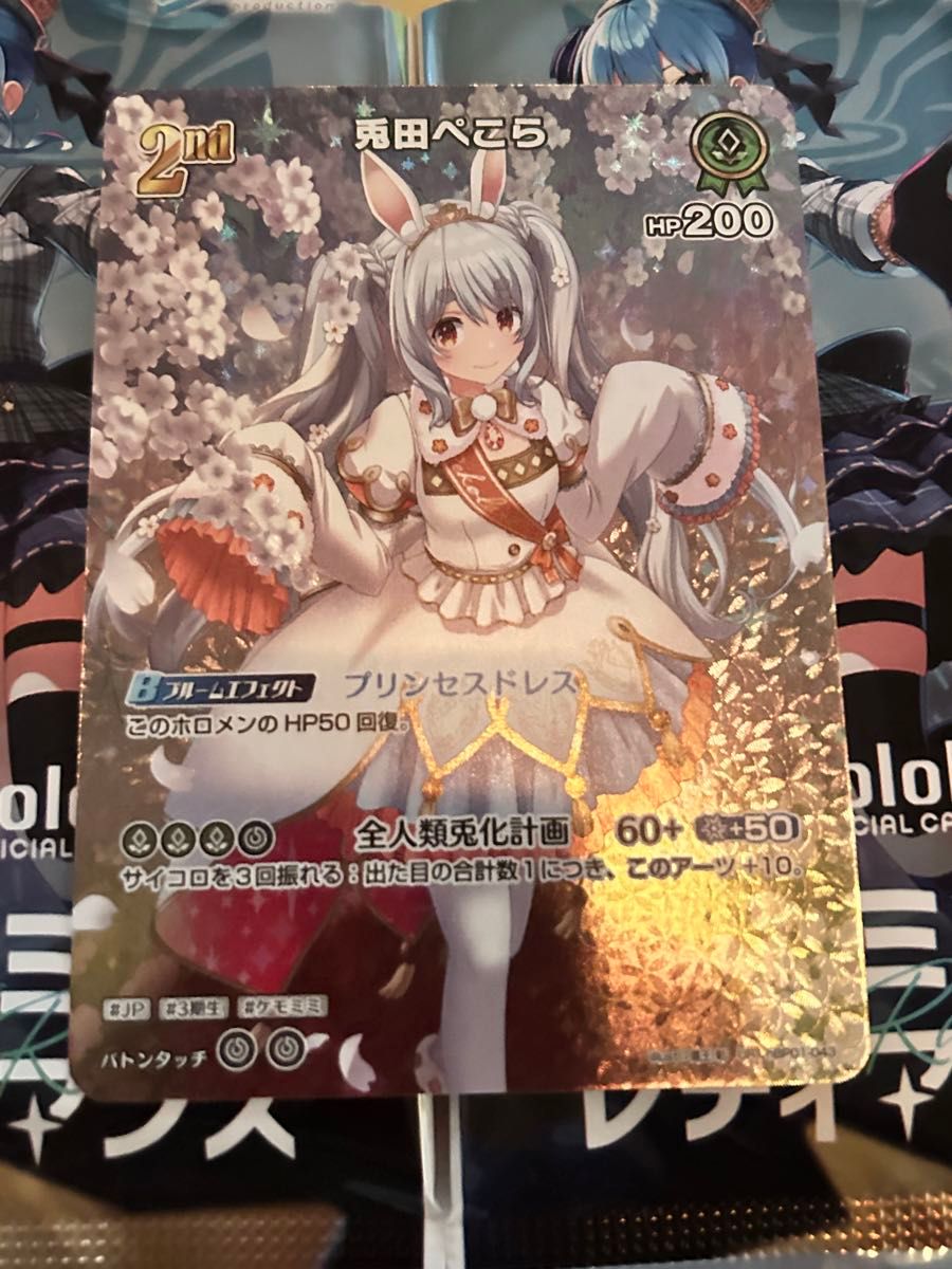 ホロライブカード ホロカ 兎田ぺこら ur|Yahoo!フリマ(旧 ホロライブカード ホロカ 兎田ぺこら ur|Yahoo!フリマ(旧