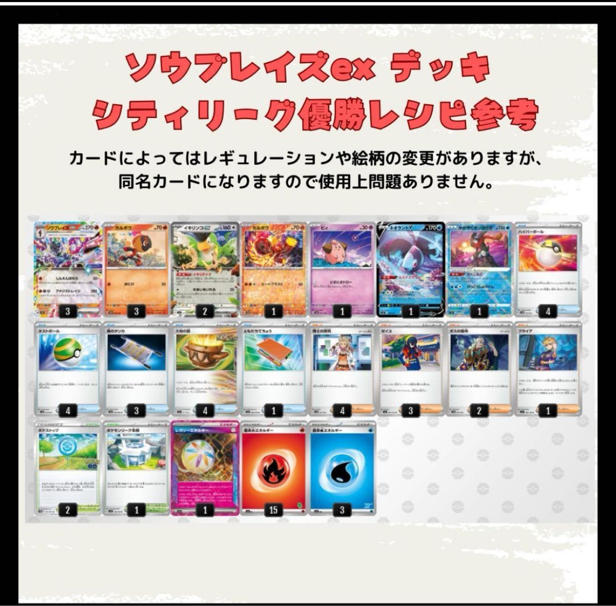 ポケモンカード 構築済みデッキ シティリーグ優勝 ソウブレイズ ポケモンカード 構築済みデッキ シティリーグ優勝 ソウブレイズ