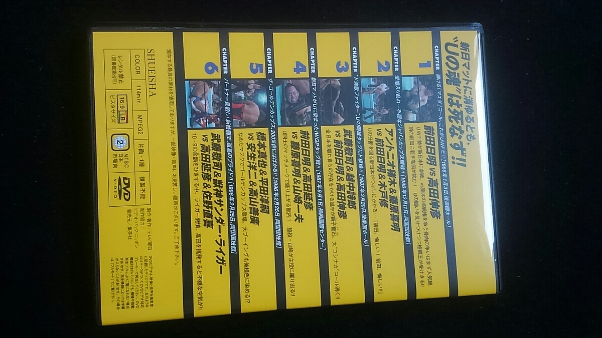 燃えろ!新日本プロレスDVD 前田日明高田延彦アントニオ猪木武藤敬司