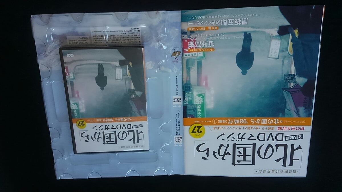 北の国から　DVDマガジン　VOL.27　笹野高史　倉本聰　98　時代　後編 田中邦衛 吉岡秀隆 中嶋朋子 岩城滉一 宮沢りえ さだまさし 即決_画像2