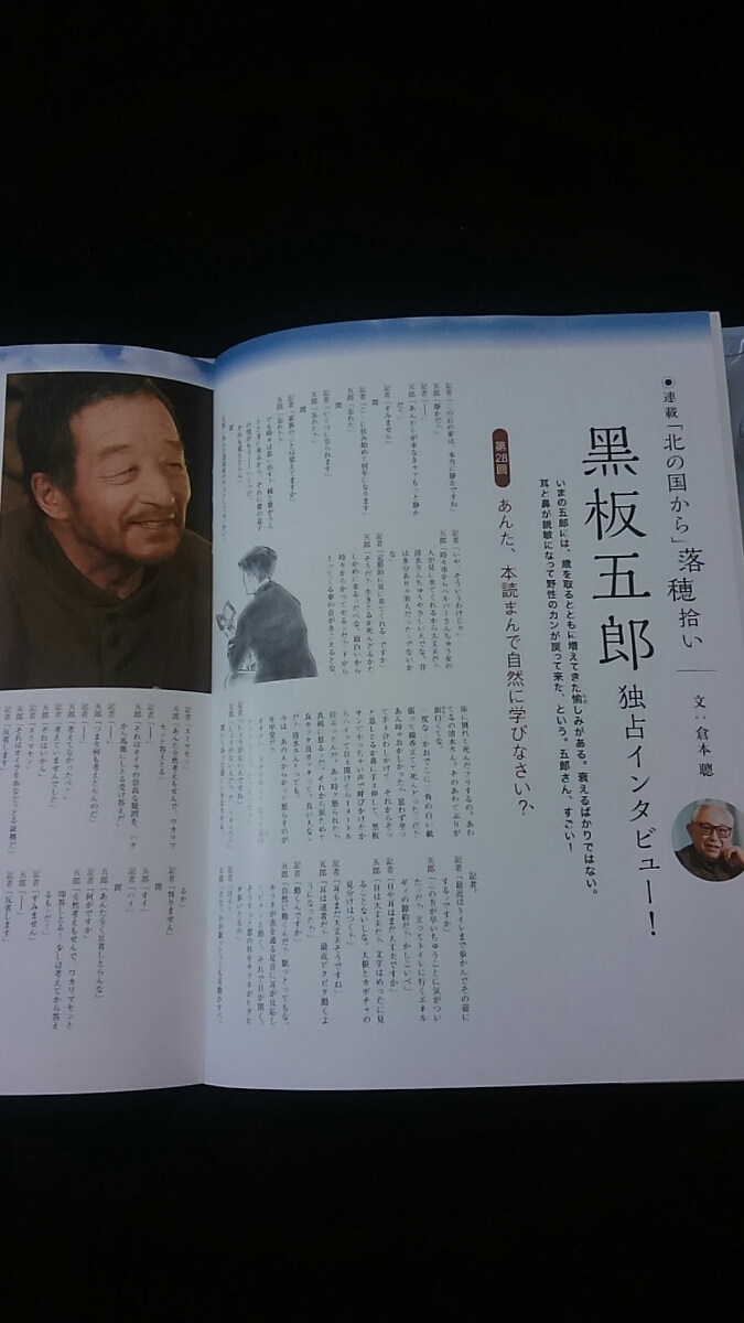 北の国から DVDマガジン VOL.28 笹野高史 倉本聰 98 時代 後編 2 田中邦衛 吉岡秀隆 中嶋朋子 岩城滉一 宮沢りえ さだまさし 即決 アート、エンターテインメント 北の国から DVDマガジン VOL.28 笹野高史 倉本聰 98 時代 後編 2 田中邦衛 吉岡秀隆 中嶋朋子 岩城滉一 宮沢りえ さだまさし 即決 アート、エンターテインメント