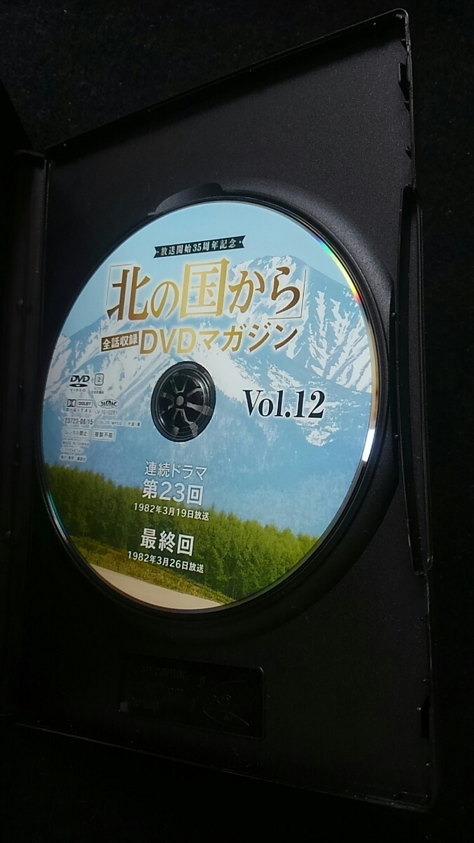 北の国から DVDマガジン VOL.12 最終回 田中邦衛 吉岡秀隆 中嶋 北の国から DVDマガジン VOL.12 最終回 田中邦衛 吉岡秀隆 中嶋