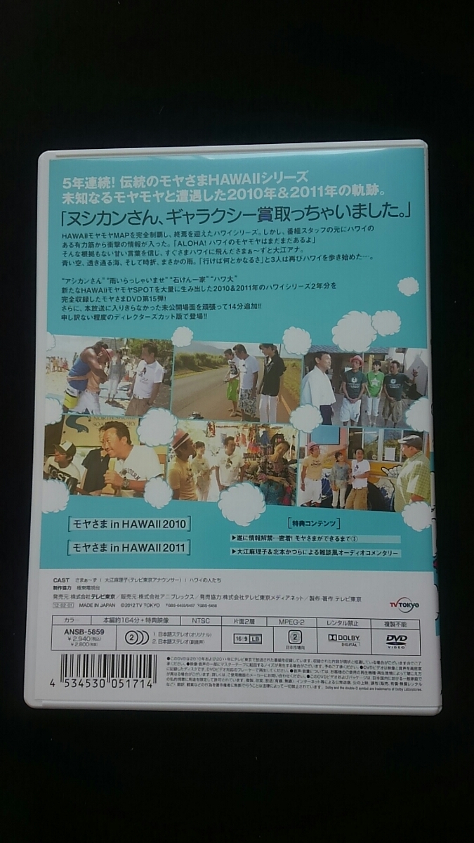 モヤモヤさまぁ～ず　2 vol.15　DVD HAWAIIシリーズ 2010 2011 モヤさま 大江麻理子　ハワイ　初回特典ディスク付き　即決　_画像4