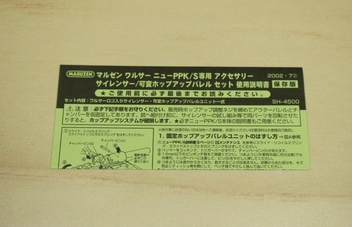 ロングサイレンサー & 可変HOPアウターバレル マルゼン ロングサイレンサー & 可変HOPアウターバレル マルゼン