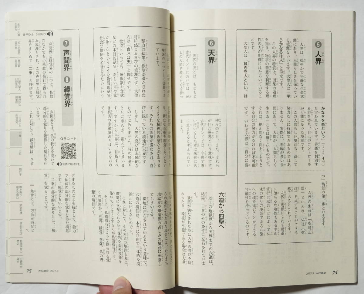 大白蓮華 2017年9月号No.815　任用試験特集号　巻頭言:多宝の命は御書とともに 池田大作　聖教新聞社/創価学会　記名消しあり_画像4