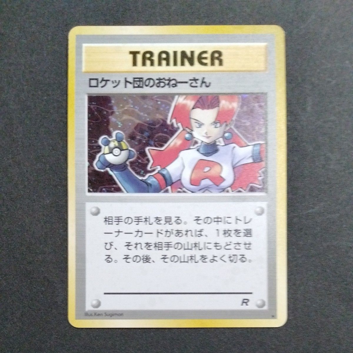ロケット団のおねーさん 旧裏面 ポケモンカード|Yahoo!フリマ ロケット団のおねーさん 旧裏面 ポケモンカード|Yahoo!フリマ