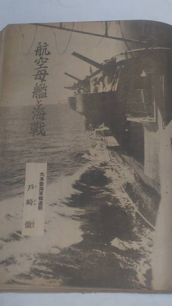 昭和１８年１月号　少國民の友　戦車の進撃　榎本千花俊　内田巌　笹岡了一　満洲　北支　中支　航空母艦と海戦_画像4