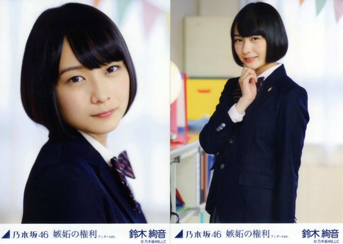 ヤフオク 乃木坂46 鈴木絢音 生写真 嫉妬の権利 アンダーv ヤフオク 乃木坂46 鈴木絢音 生写真 嫉妬の権利 アンダーv