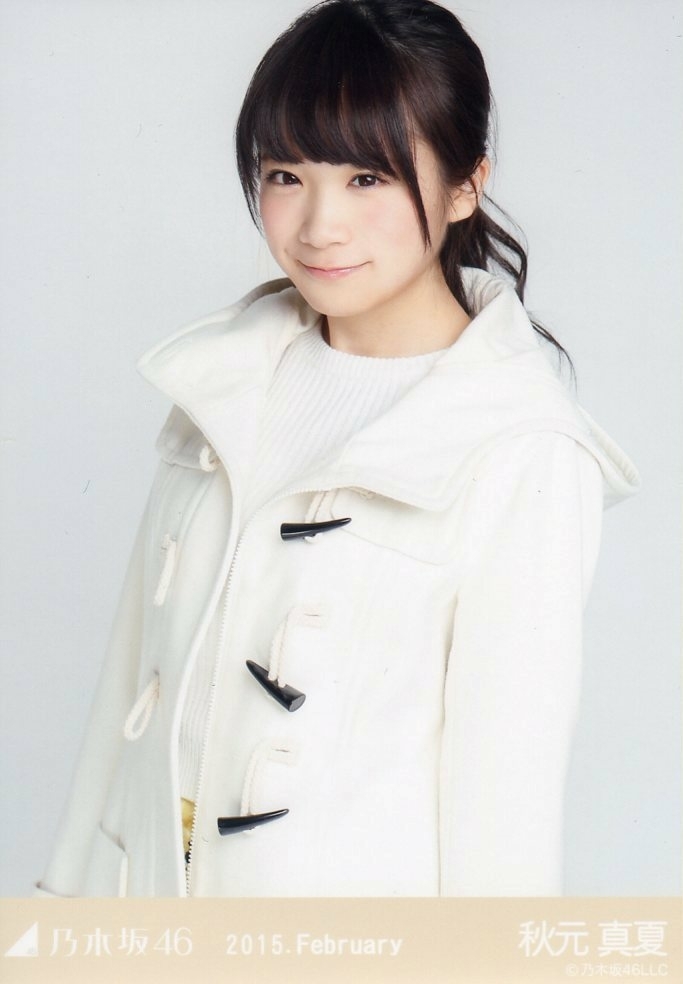 乃木坂46 秋元真夏 生写真 ダッフル セミコンプ 15 February 乃木坂46 売買されたオークション情報 Yahooの商品情報をアーカイブ公開 オークファン Aucfan Com 乃木坂46 秋元真夏 生写真 ダッフル セミコンプ 15 February 乃木坂46 売買されたオークション情報 Yahooの商品情報をアーカイブ公開 オークファン Aucfan Com