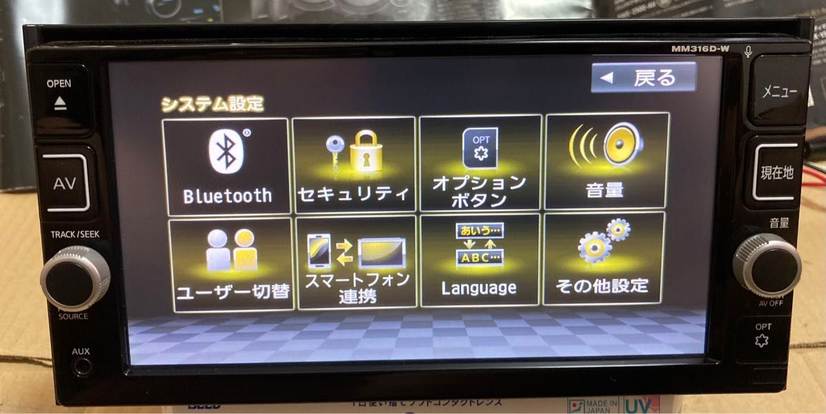 日産 純正ナビ MM316D-W(パナソニック製) タッチパネル不良 日産 純正ナビ MM316D-W(パナソニック製) タッチパネル不良