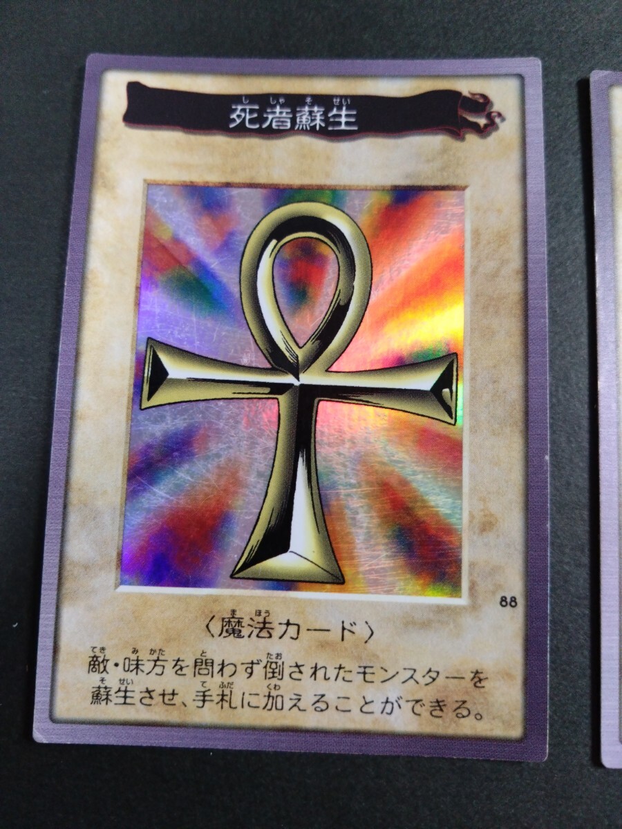 1円スタート 遊戯王 バンダイ版 死者蘇生 3枚セット(遊戯王 1円スタート 遊戯王 バンダイ版 死者蘇生 3枚セット(遊戯王