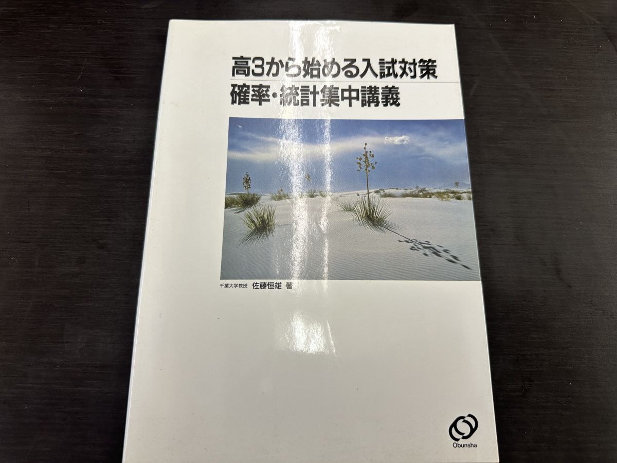 高3から始める入試対策 確率・統計集中講義 #数学#旺文社#東大#京大#医学部 高3から始める入試対策 確率・統計集中講義 #数学#旺文社#東大