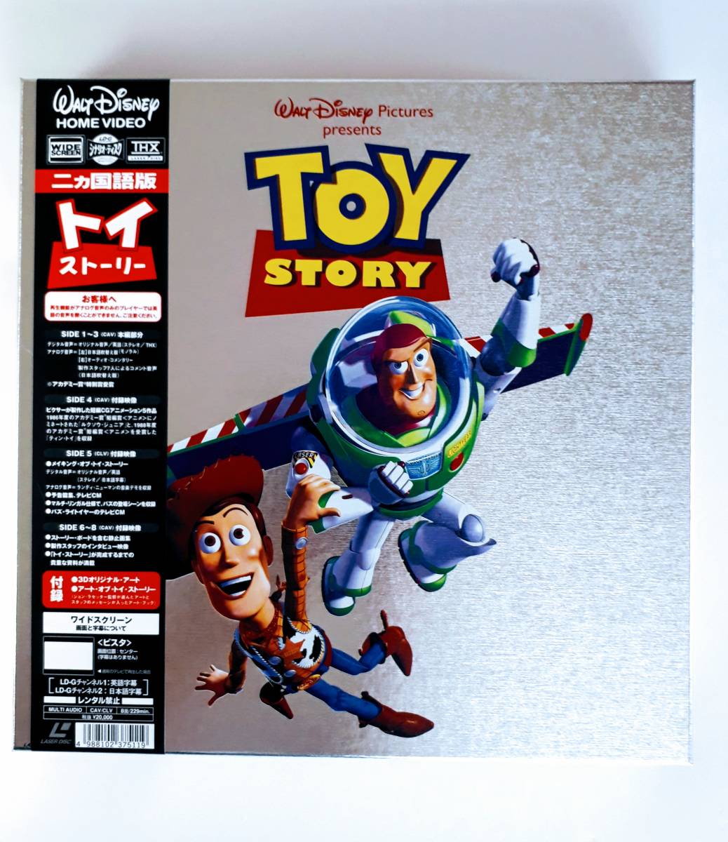 LD BOX 帯 豪華 トイ・ストーリーTOY STORY 二ヵ国語版 LD BOX 帯 豪華 トイ・ストーリーTOY STORY 二ヵ国語版